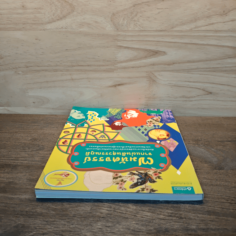 7 มหัศจรรย์จากแผ่นดินสุวรรณภูมิ