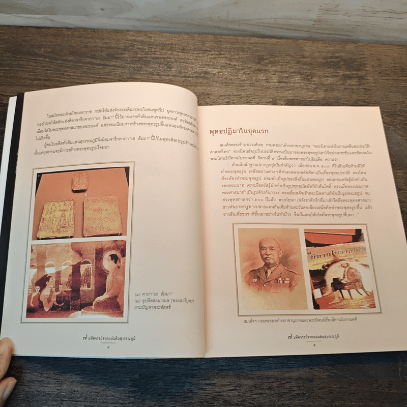 7 มหัศจรรย์จากแผ่นดินสุวรรณภูมิ