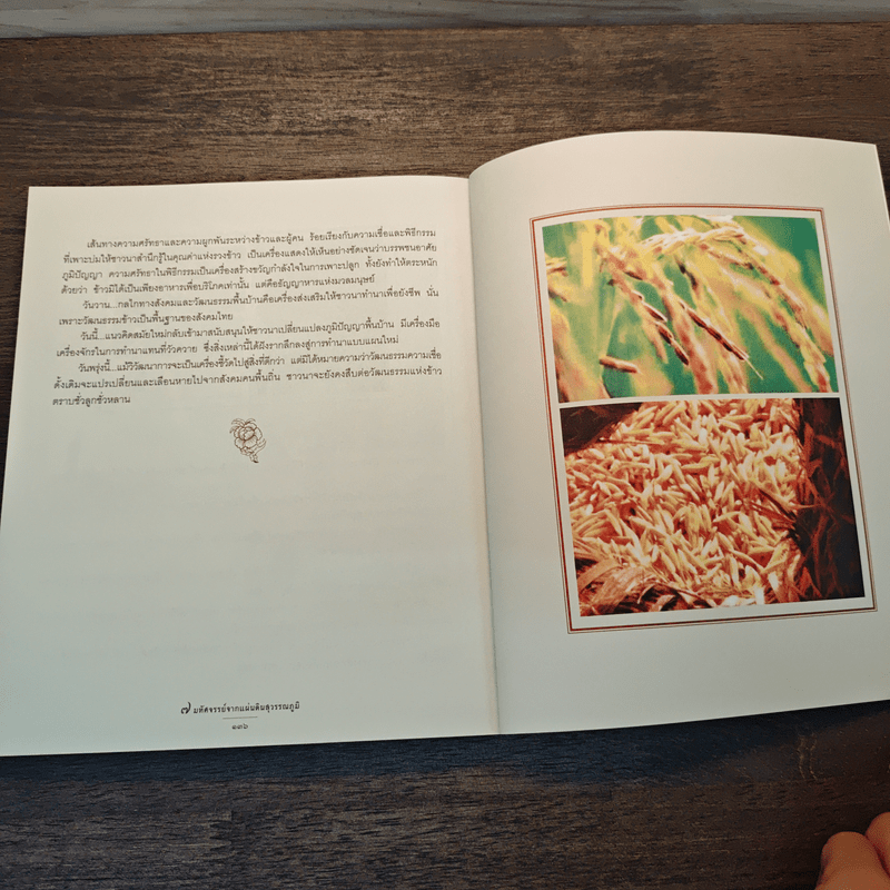 7 มหัศจรรย์จากแผ่นดินสุวรรณภูมิ