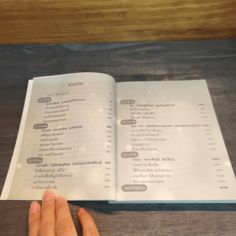 ธรรมะศักดิ์สิทธิ์ - ว.วชิรเมธี