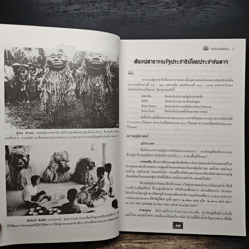 ลำดับกษัตริย์ลาว - สุรศักดิ์ ศรีสำอาง