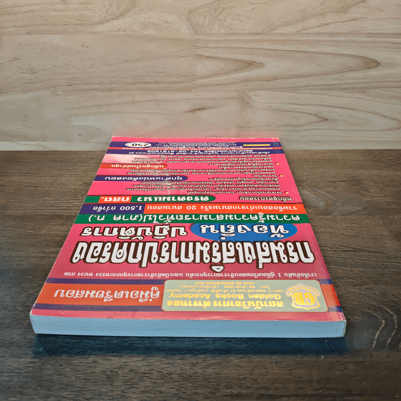 คู่มือเตรียมสอบ กรมส่งเสริมการปกครองท้องถิ่นปฏิบัติการ