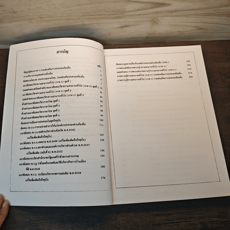 คู่มือเตรียมสอบ กรมส่งเสริมการปกครองท้องถิ่นปฏิบัติการ