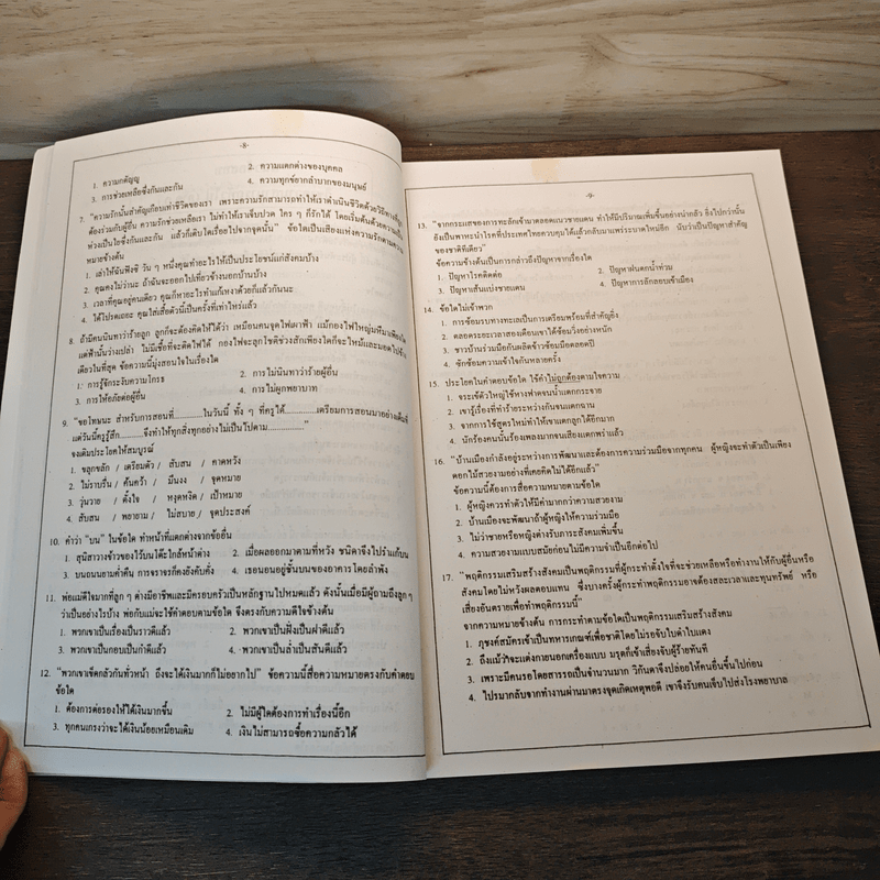 คู่มือเตรียมสอบ กรมส่งเสริมการปกครองท้องถิ่นปฏิบัติการ