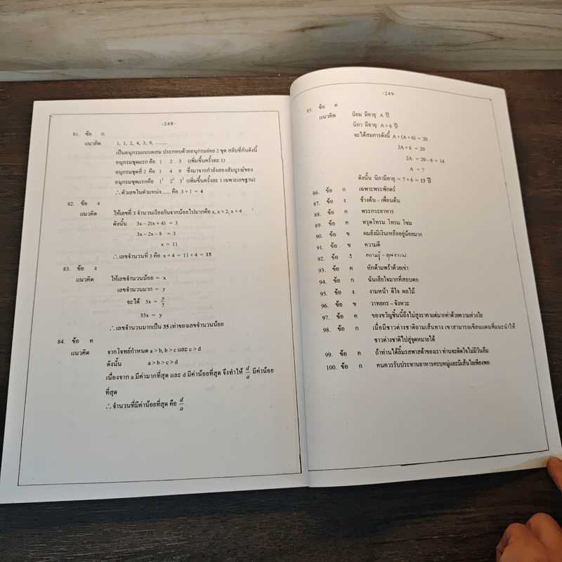 คู่มือเตรียมสอบ กรมส่งเสริมการปกครองท้องถิ่นปฏิบัติการ