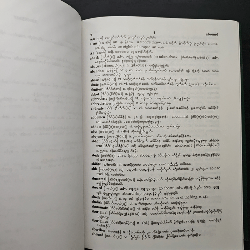 The Modern English-Mon Dictionary