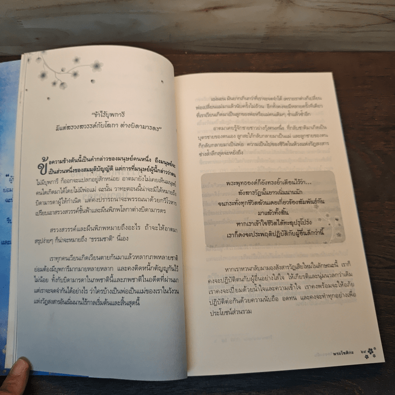 เพื่อนสนิทจิตของฉัน My mind is my friend - พระโชติกะ