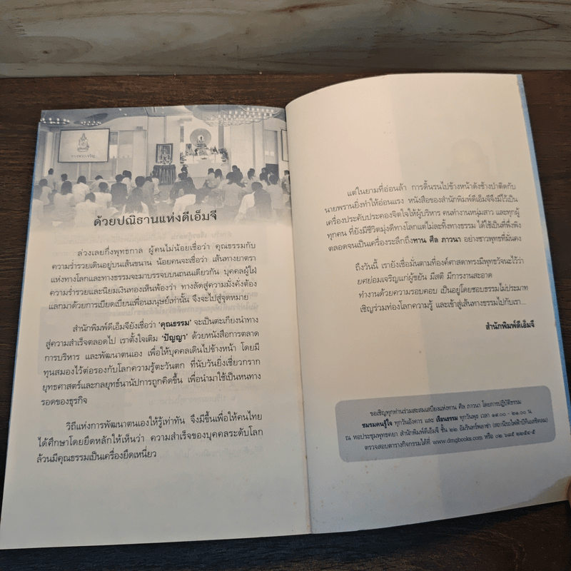 เพื่อนสนิทจิตของฉัน My mind is my friend - พระโชติกะ