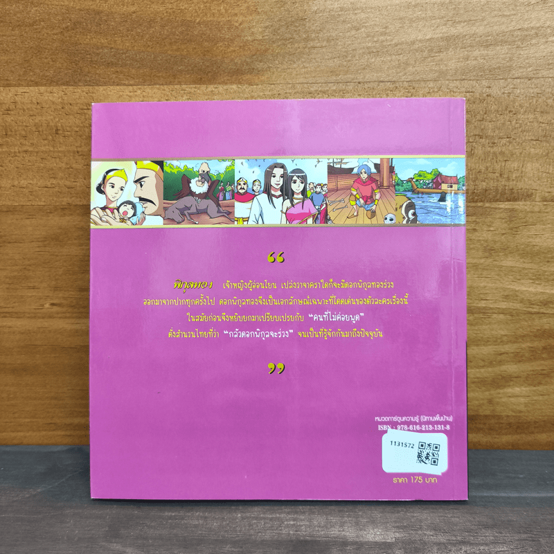 พิกุลทอง (ฉบับการ์ตูน)