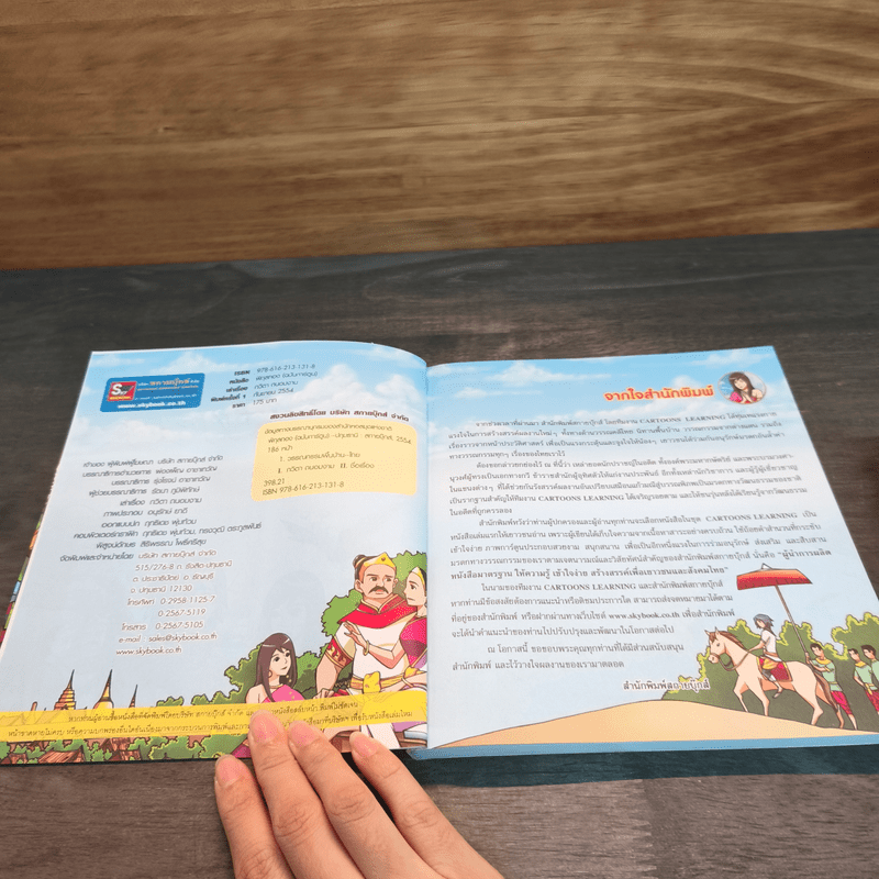 พิกุลทอง (ฉบับการ์ตูน)