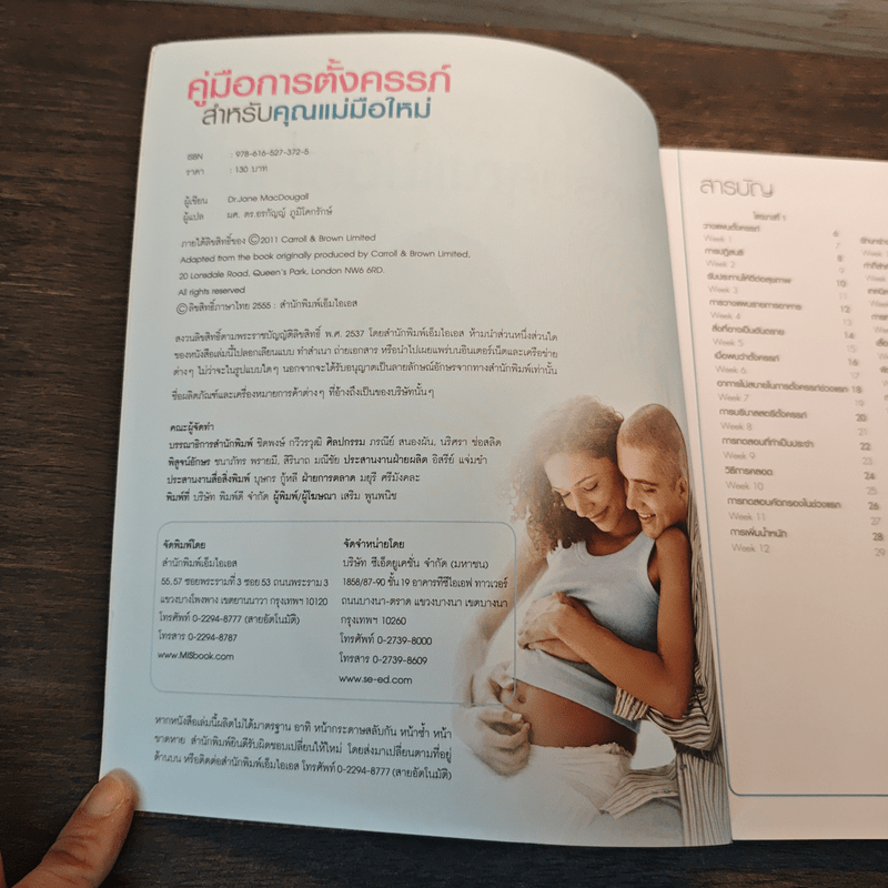 คู่มือการตั้งครรภ์สำหรับคุณแม่มือใหม่ - Dr.Jane Macdougall