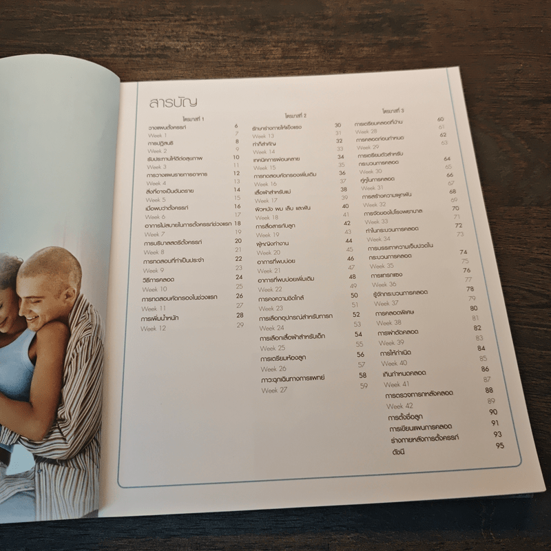 คู่มือการตั้งครรภ์สำหรับคุณแม่มือใหม่ - Dr.Jane Macdougall