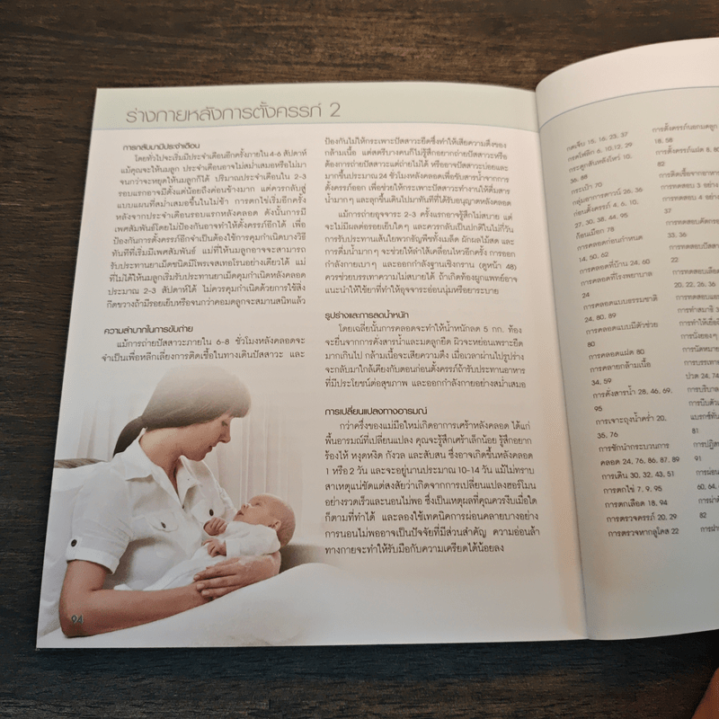 คู่มือการตั้งครรภ์สำหรับคุณแม่มือใหม่ - Dr.Jane Macdougall