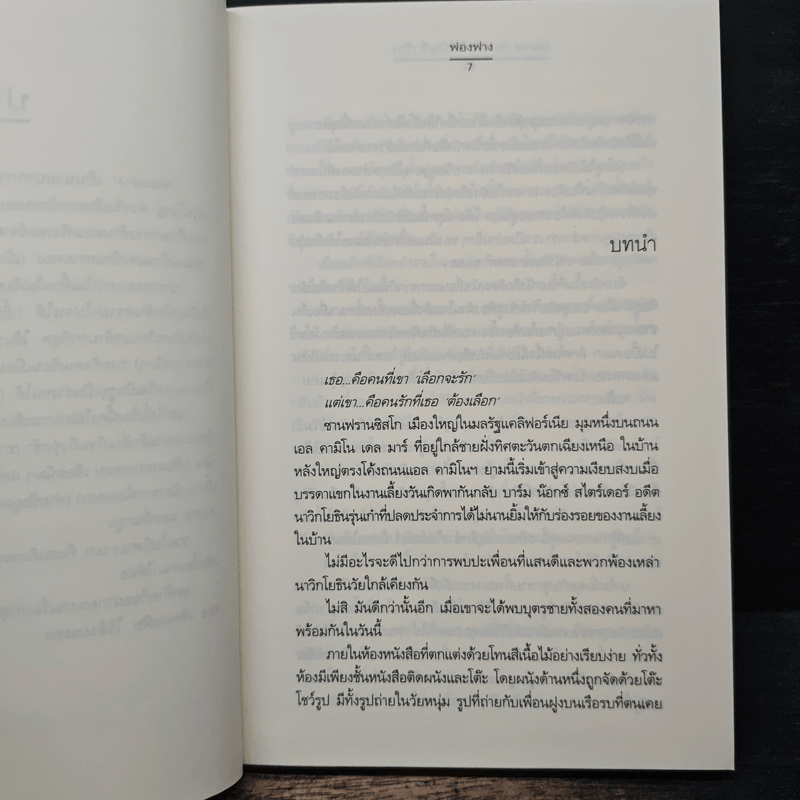 Game Over ปิดบัญชี(รัก) - ฟองฟาง