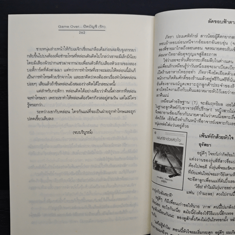 Game Over ปิดบัญชี(รัก) - ฟองฟาง