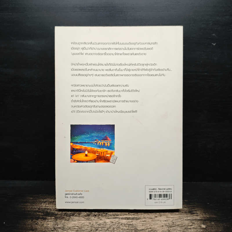 กามเทพผิดคิว - อลิสา