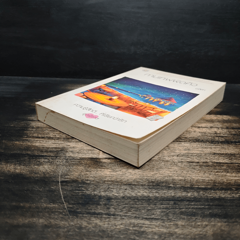 กามเทพผิดคิว - อลิสา