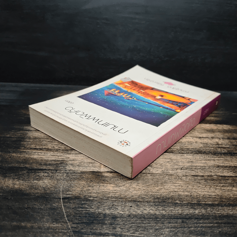 กามเทพผิดคิว - อลิสา