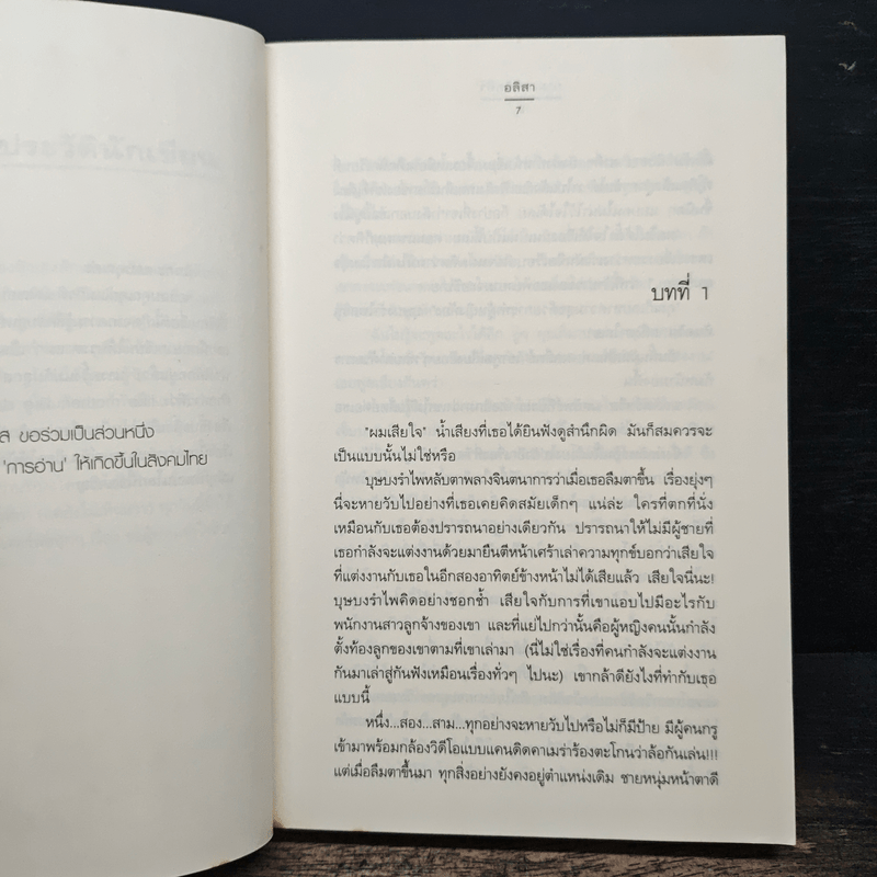 กามเทพผิดคิว - อลิสา