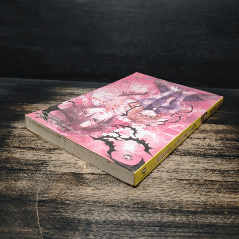 รักอันตราย...นายแวมไพร์มาดนิ่ง - Rosa Alba