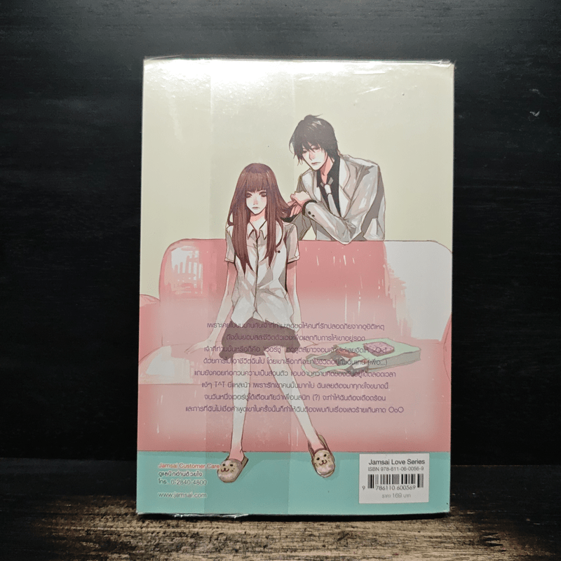 White Contract สนธิสัญญาพิสูจน์รัก - เจ้าปลาน้อย