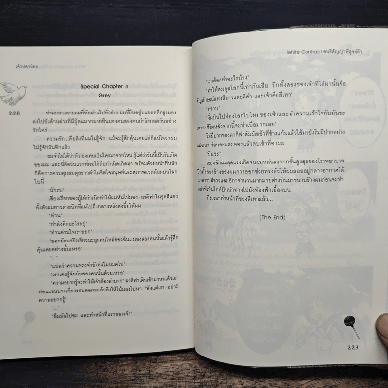 White Contract สนธิสัญญาพิสูจน์รัก - เจ้าปลาน้อย