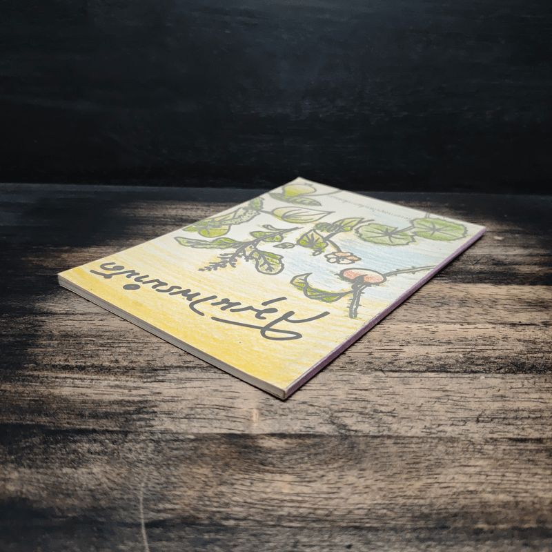 สมุนไพรบำบัด