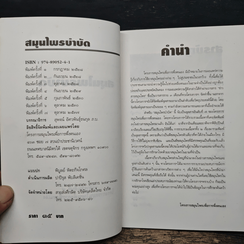 สมุนไพรบำบัด