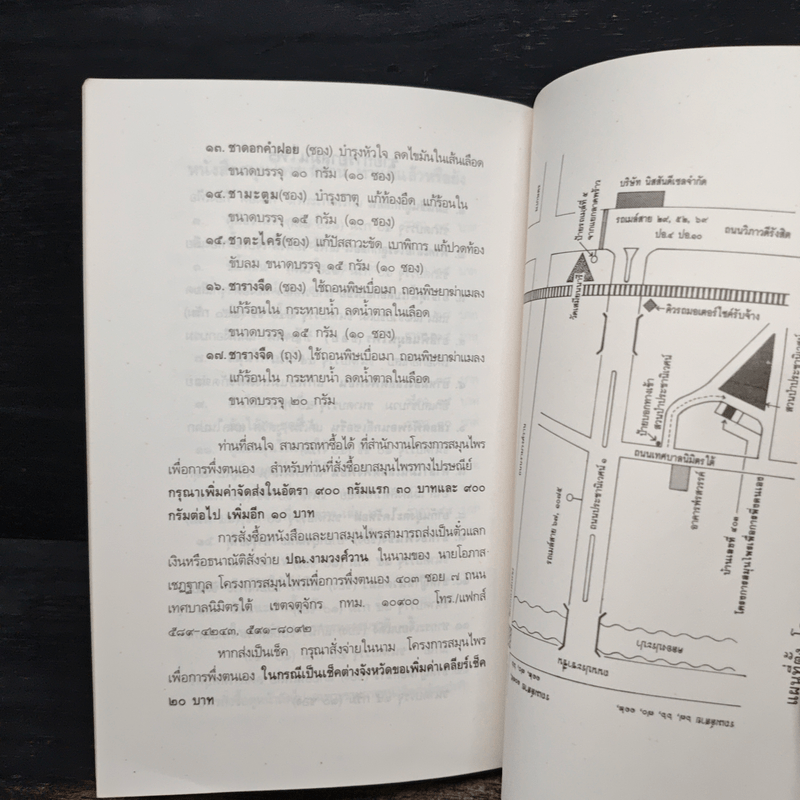 สมุนไพรบำบัด