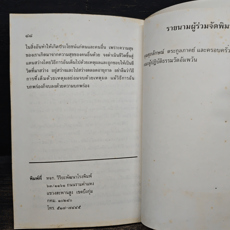 แก่นแท้ของพระพุทธศาสนา - หลวงตามหาบัว