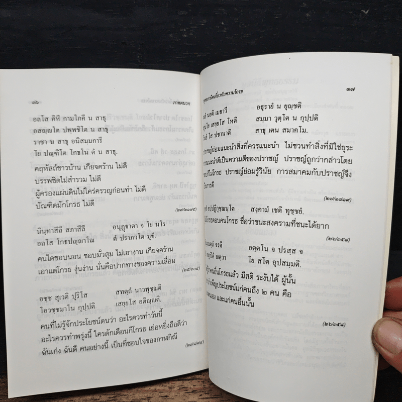 ทำอย่างไรจะหายโกรธ - พระพรหมคุณาภรณ์ (ป.อ.ปยุตฺโต)