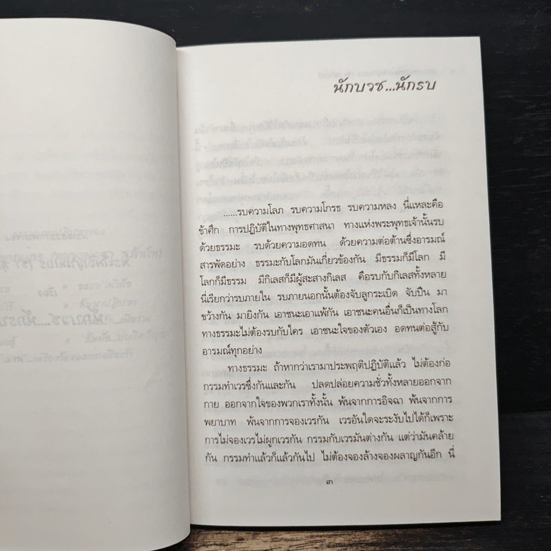 อาหารใจ - พระโพธิญาณเถร (หลวงปู่ชา สุภทฺโท)