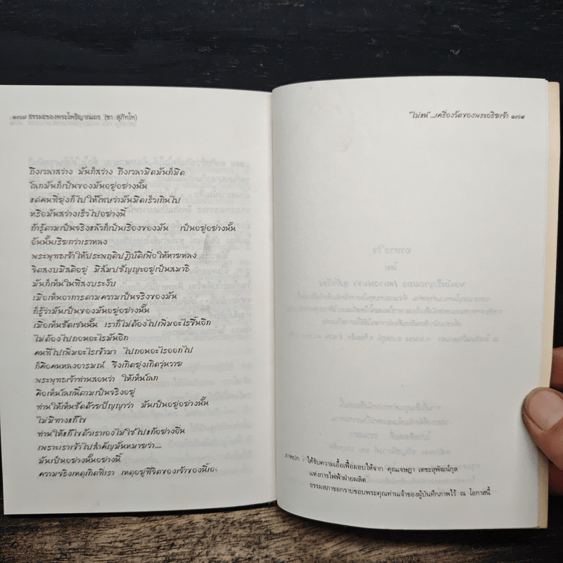 อาหารใจ - พระโพธิญาณเถร (หลวงปู่ชา สุภทฺโท)