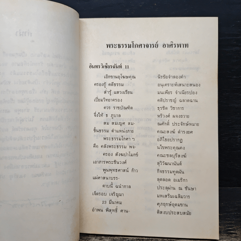 อนาถบิณฑิกเศรษฐี - พระธรรมโกศาจารย์ ราชบัณฑิต