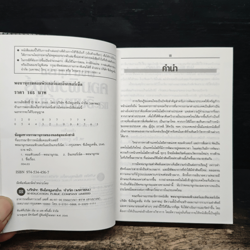 พจนานุกรม คอมพิวเตอร์และอินเตอร์เน็ต