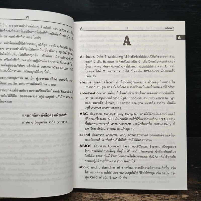พจนานุกรม คอมพิวเตอร์และอินเตอร์เน็ต