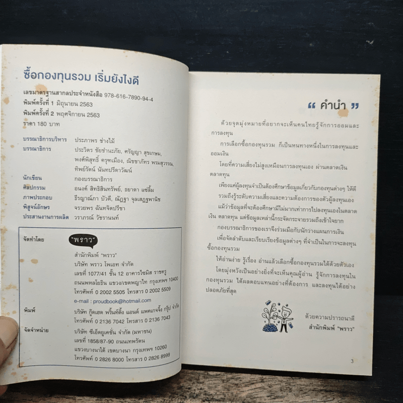 ซื้อกองทุนรวม เริ่มยังไงดี + กองทุน SSF