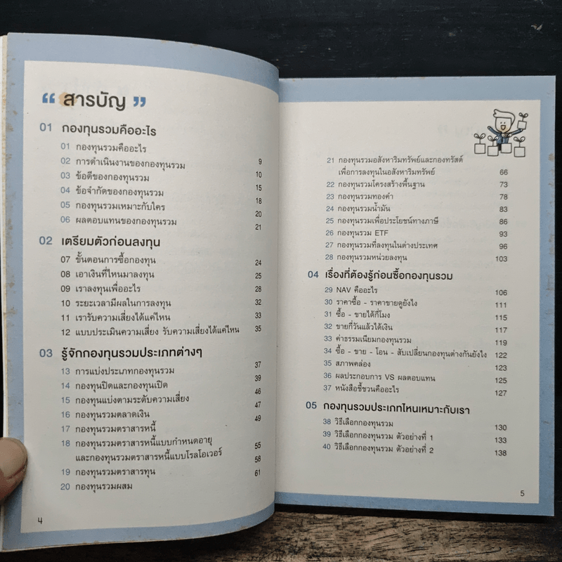 ซื้อกองทุนรวม เริ่มยังไงดี + กองทุน SSF