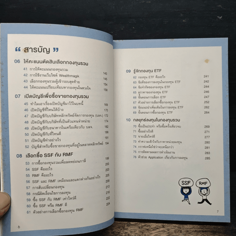 ซื้อกองทุนรวม เริ่มยังไงดี + กองทุน SSF