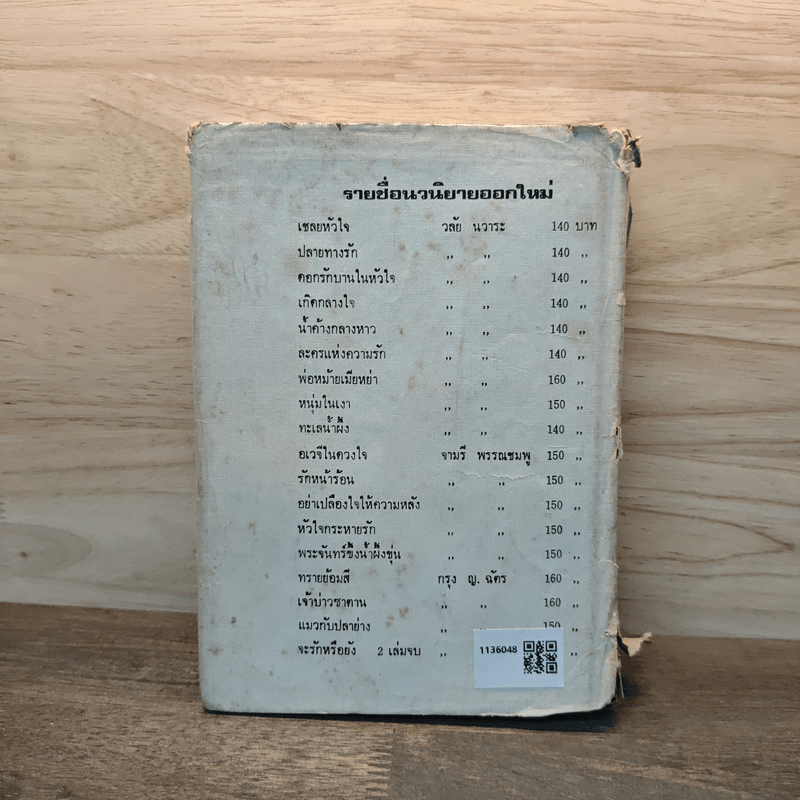 น้ำตานางฟ้า - จามรี พรรณชมพู