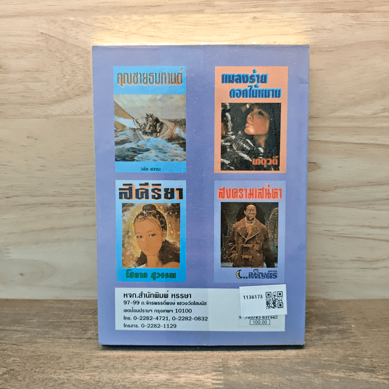 วิมานทราย - จามรี พรรณชมพู