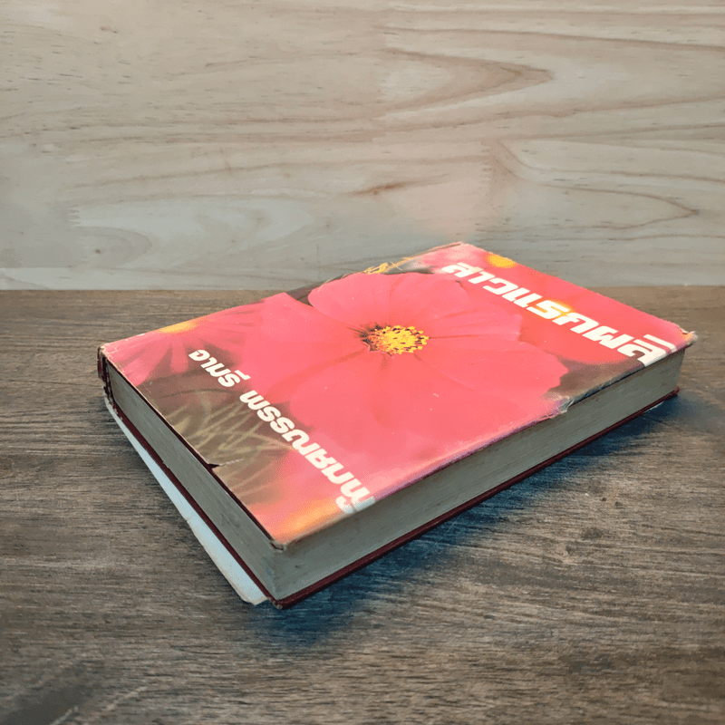 สาวแรกผลิ - จามรี พรรณชมพู