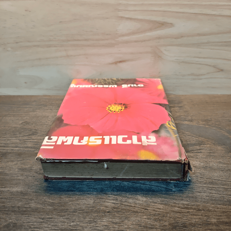 สาวแรกผลิ - จามรี พรรณชมพู