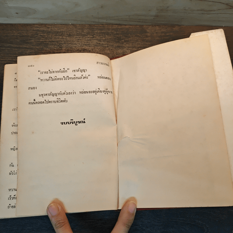 สาวแรกผลิ - จามรี พรรณชมพู