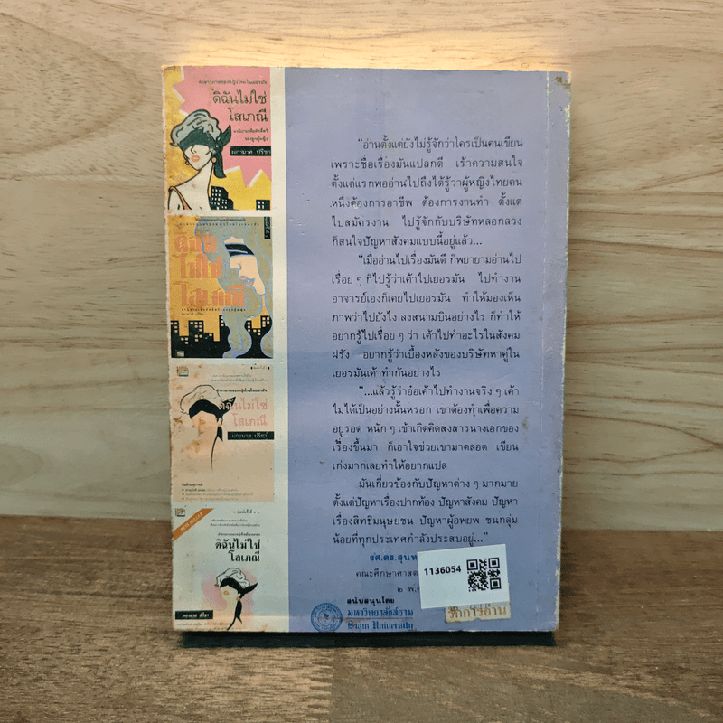 ดิฉันไม่ใช่โสเภณี - ผกามาศ ปรีชา