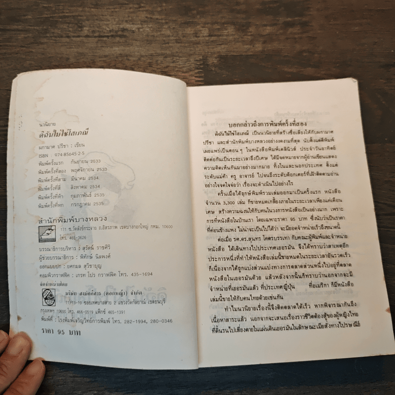 ดิฉันไม่ใช่โสเภณี - ผกามาศ ปรีชา