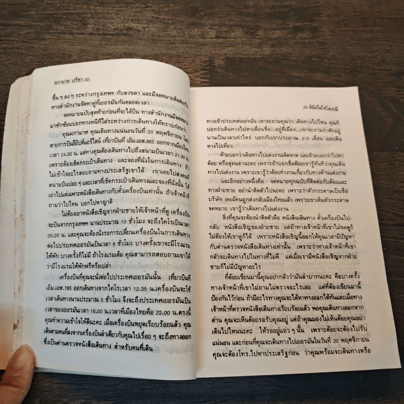 ดิฉันไม่ใช่โสเภณี - ผกามาศ ปรีชา