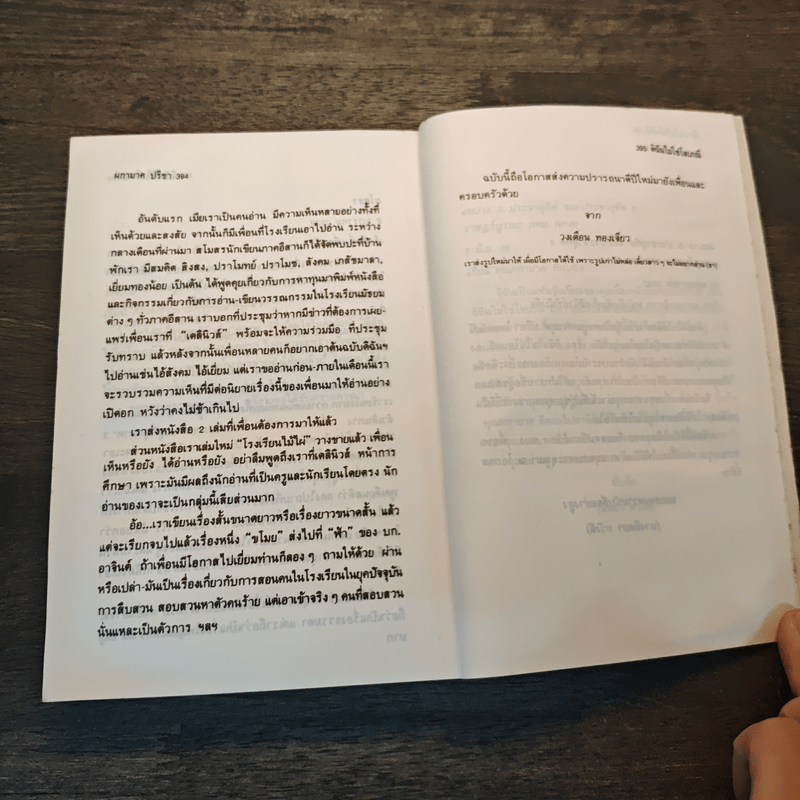 ดิฉันไม่ใช่โสเภณี - ผกามาศ ปรีชา