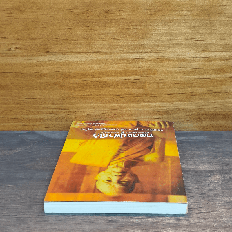 หลวงปู่ฝากไว้ - หลวงปู่ดูลย์ อตุโล