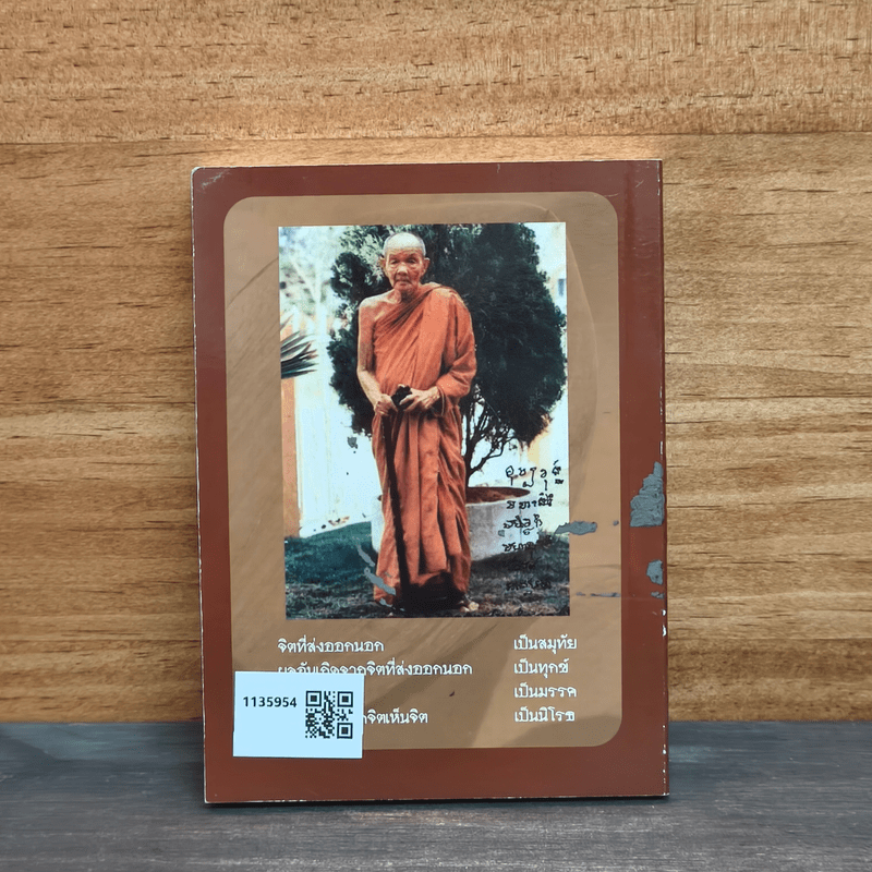 หลวงปู่ฝากไว้ - หลวงปู่ดูลย์ อตุโล